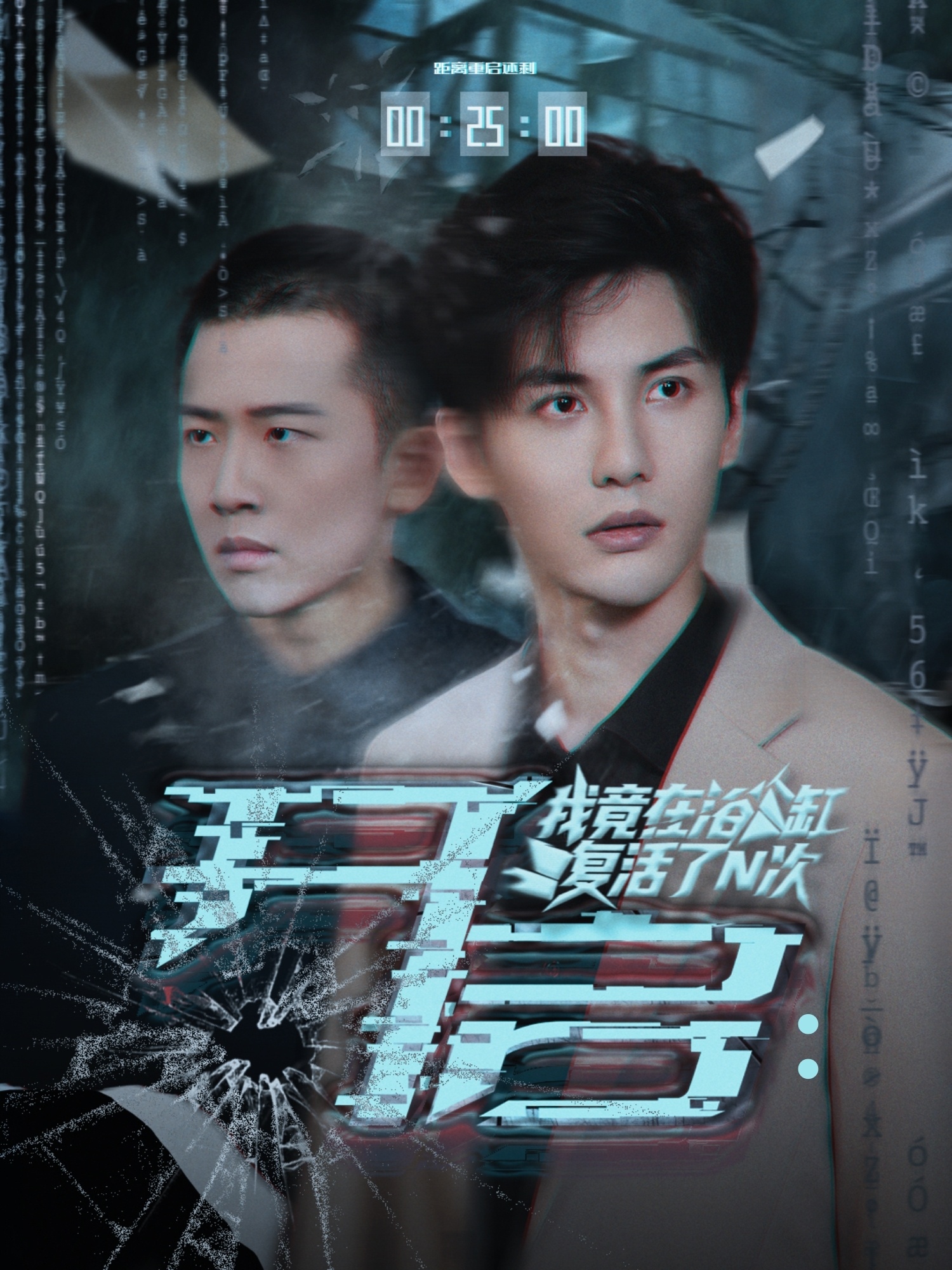 开启我竟在浴缸复活了N次 第36集