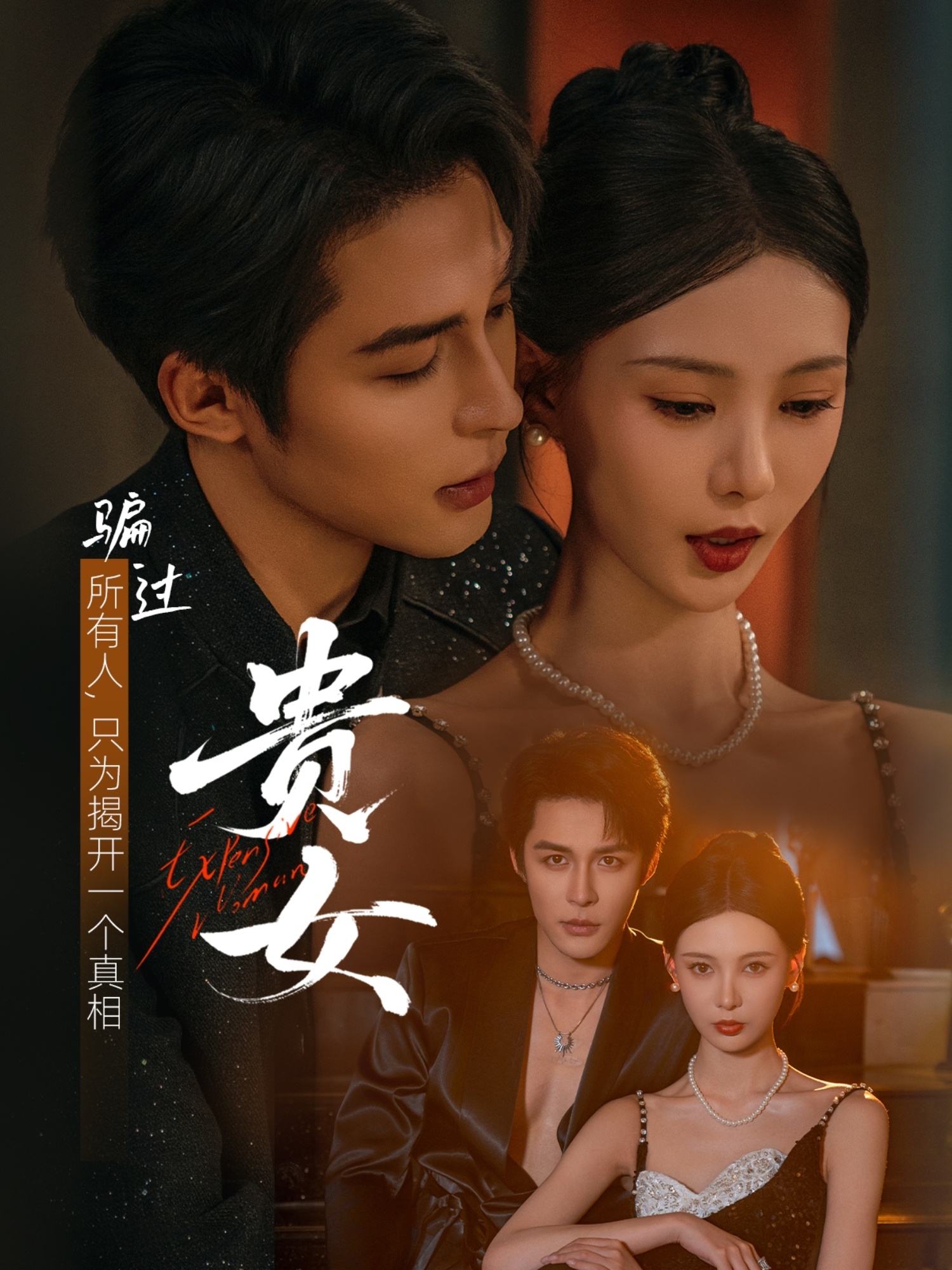 贵女 第73集