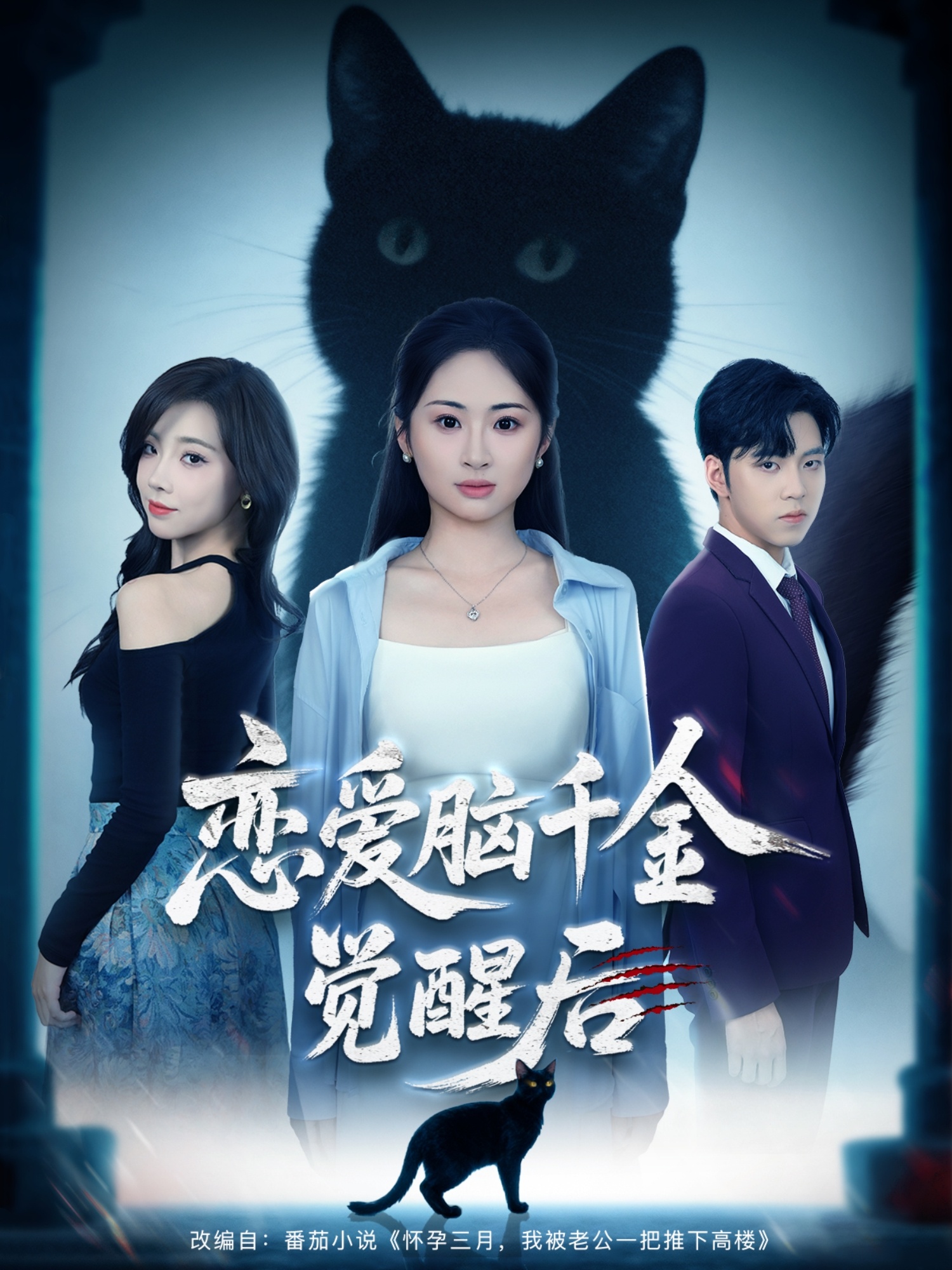 恋爱脑千金觉醒后 第21集