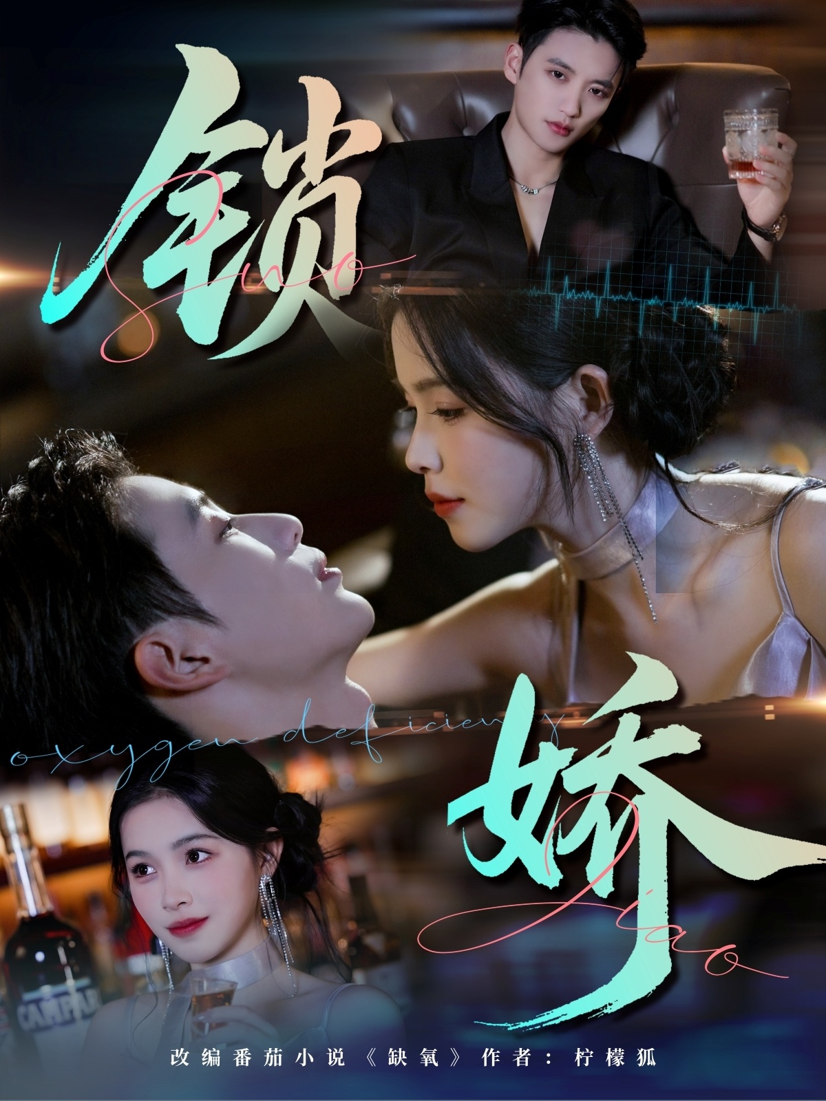 锁娇 第39集