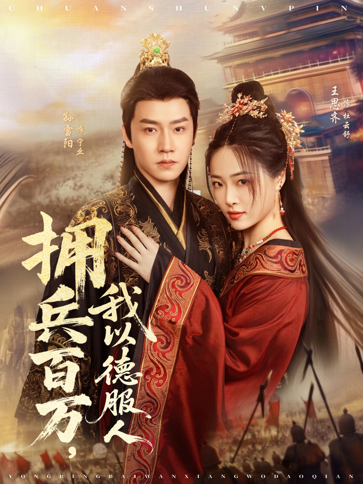 拥兵百万我以德服人 第38集