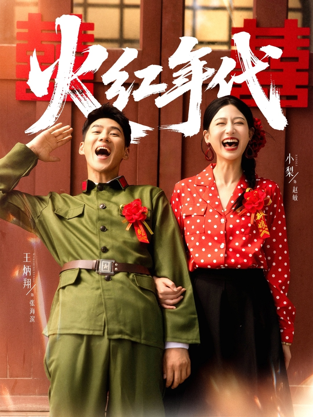火红年代 第21集