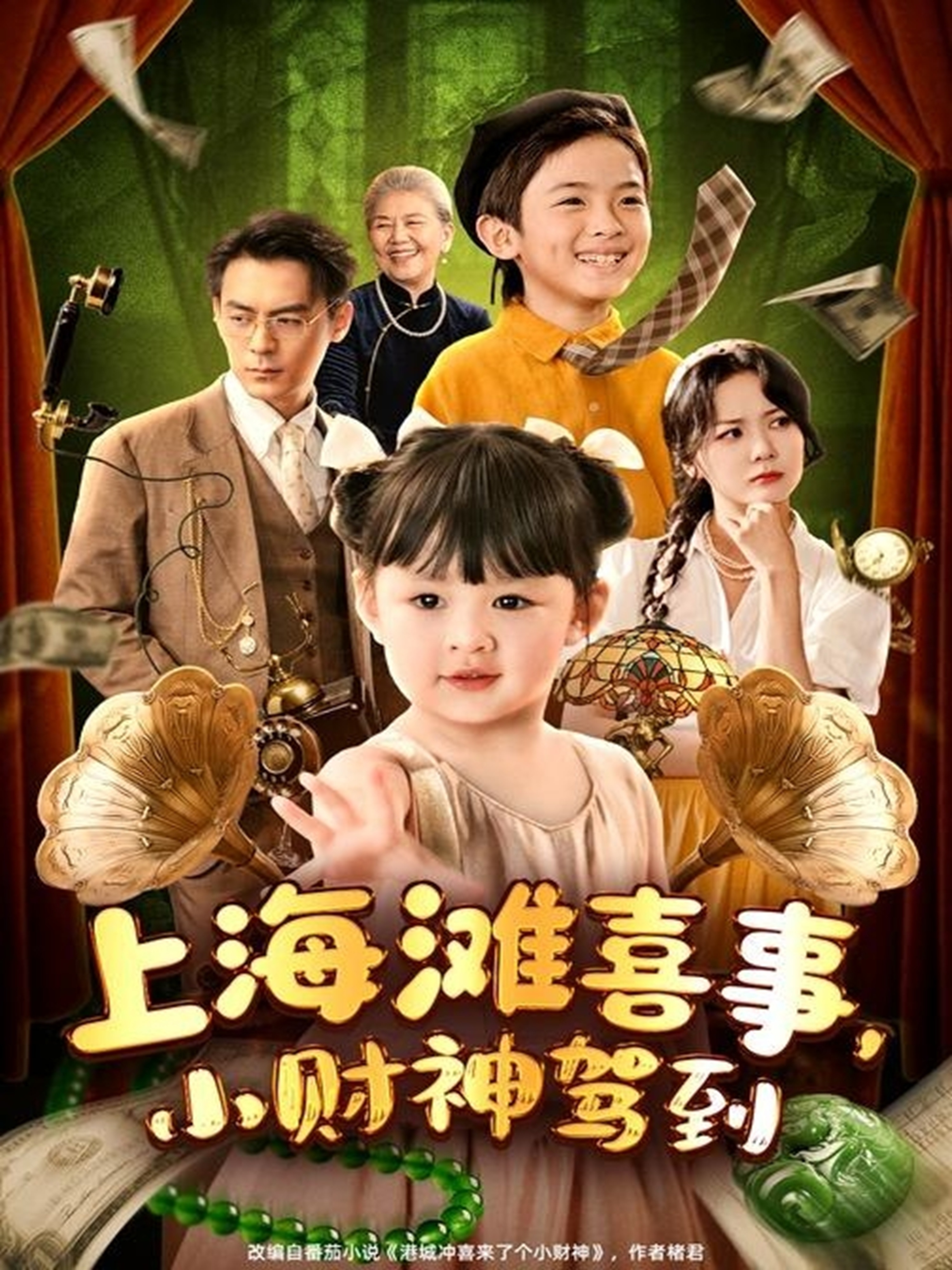 上海滩喜事小财神驾到 第34集