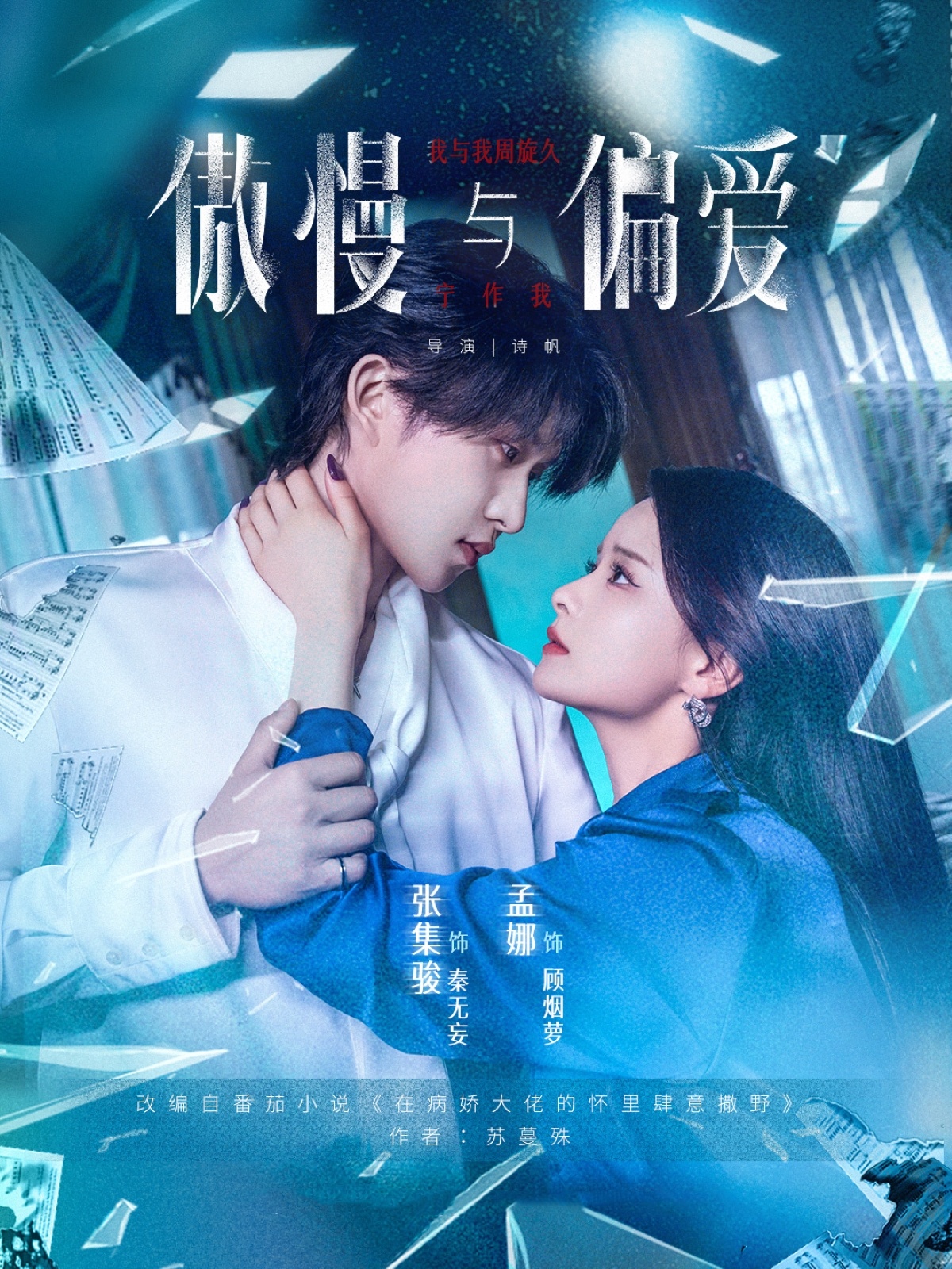 傲慢与偏爱 第44集