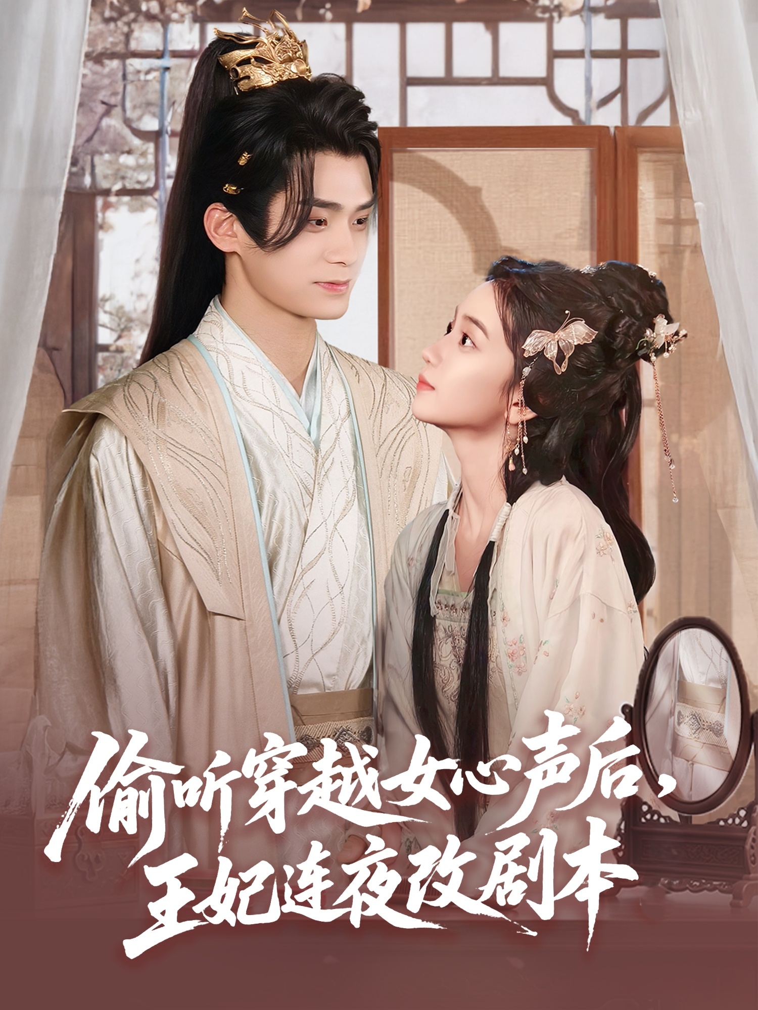偷听穿越女心声后王妃连夜改剧本 整合版(大结局)