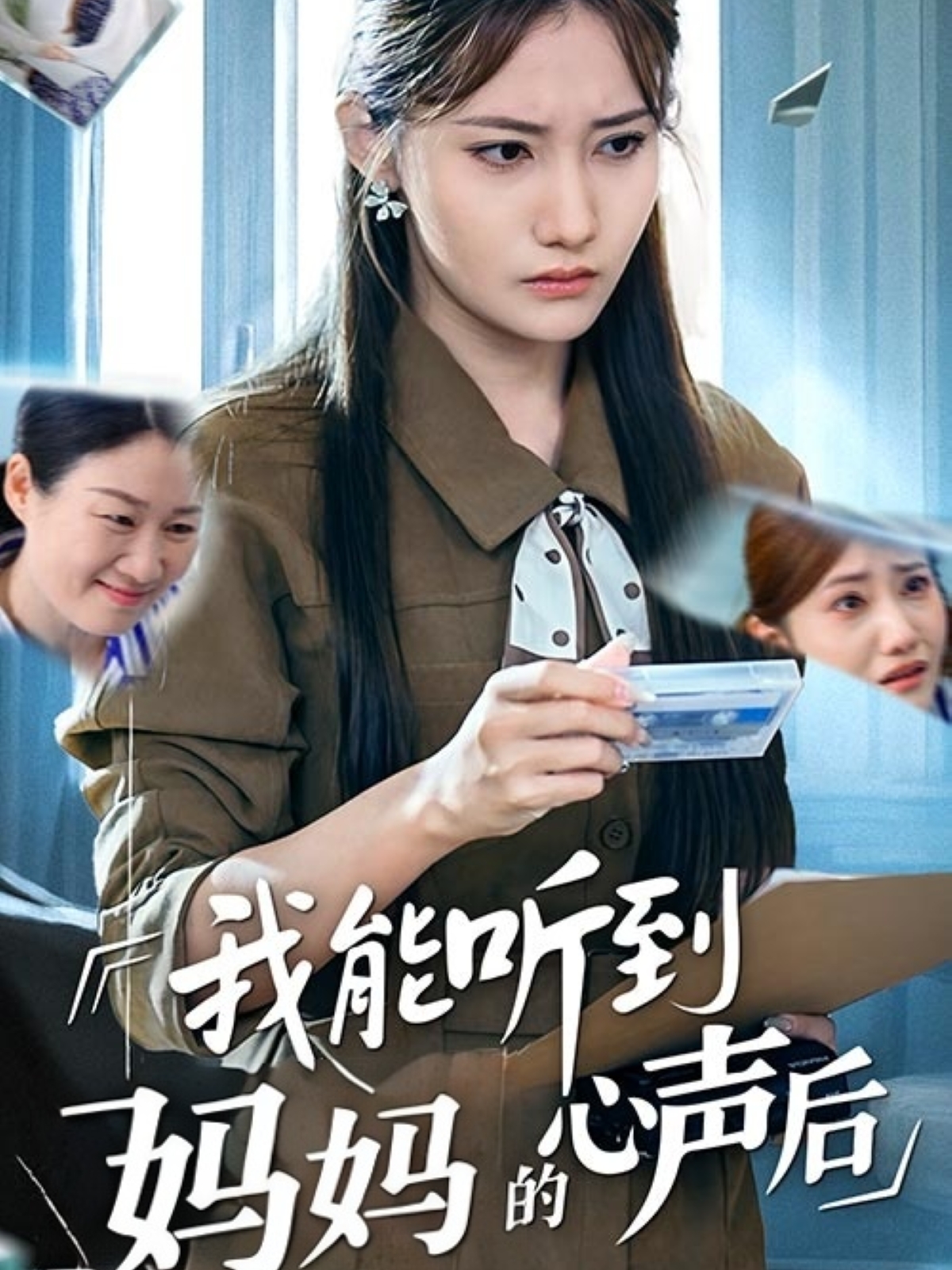 我能听到妈妈的心声后 第01集