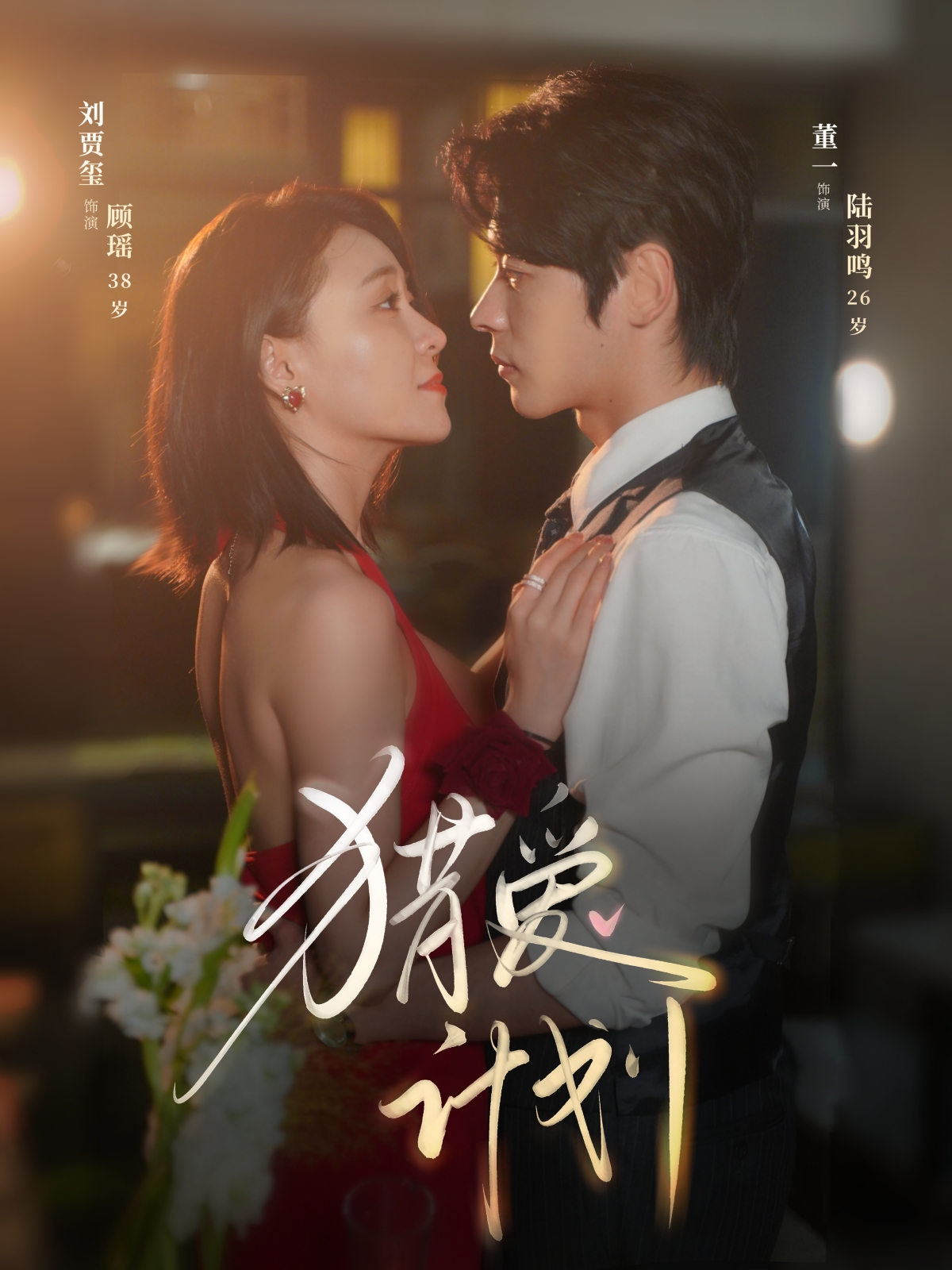 猎a计划 第38集