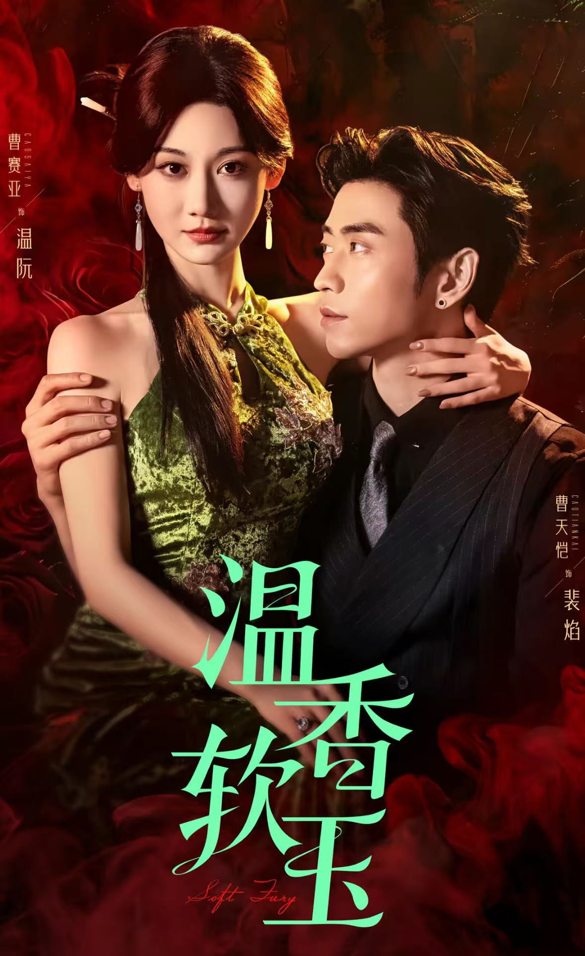 温香软玉 第29集