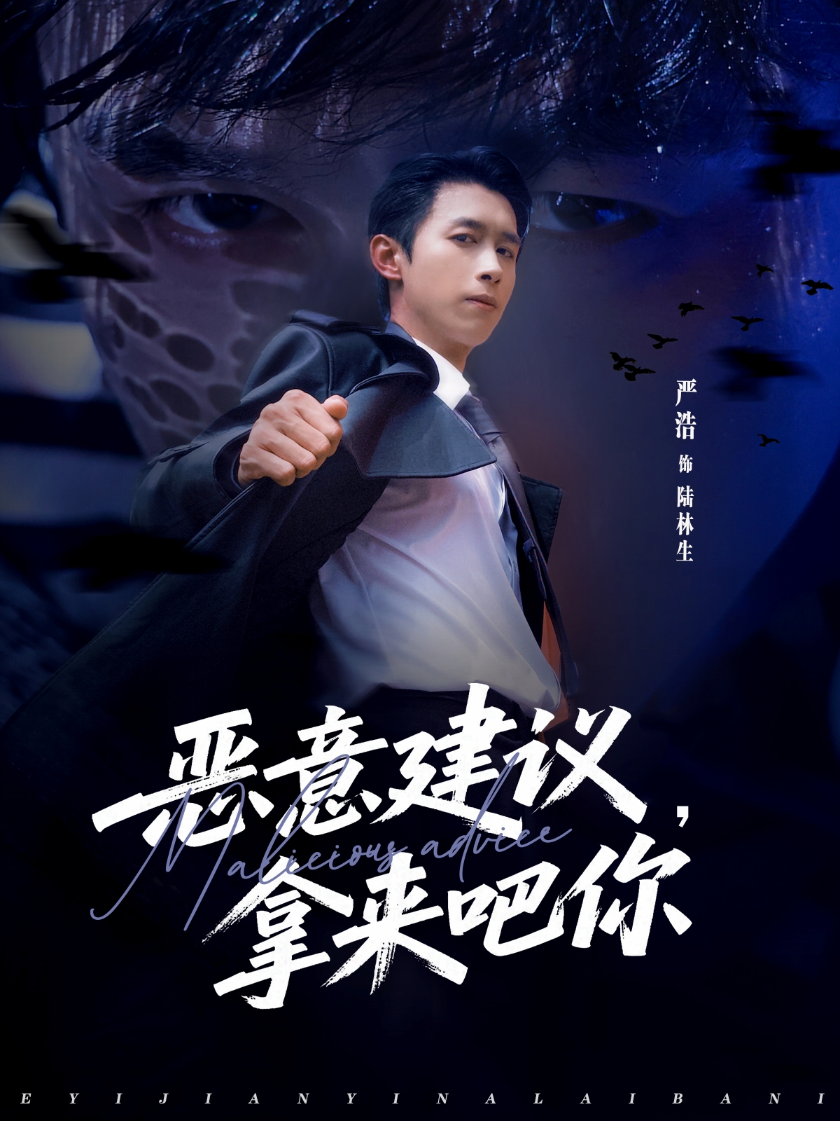 恶意建议，拿来吧你 第01集