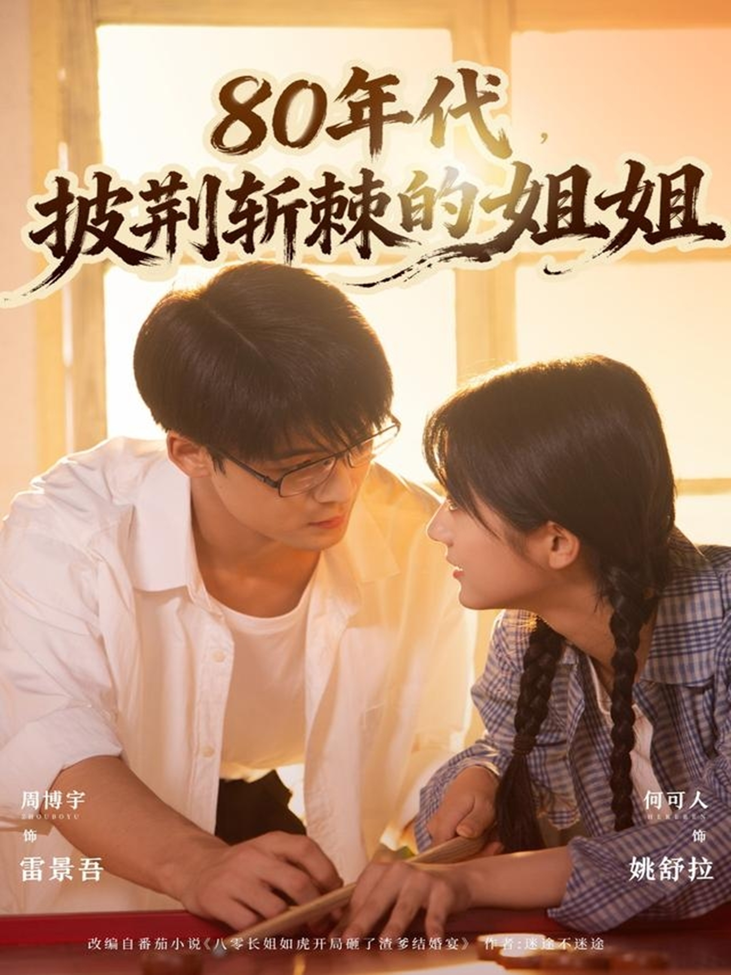 80年代，披荆斩棘的姐姐 第44集