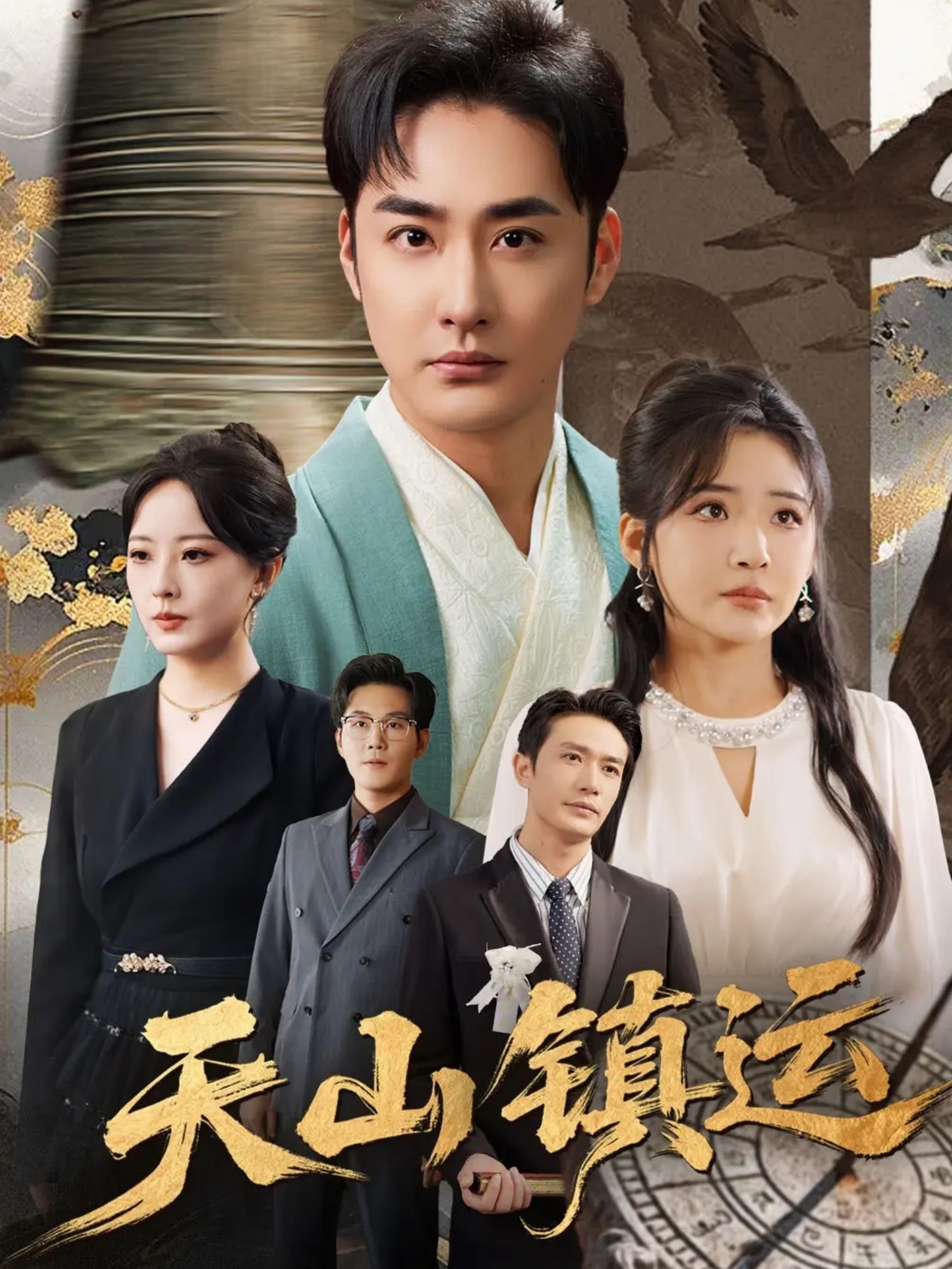 天山镇运 第21集