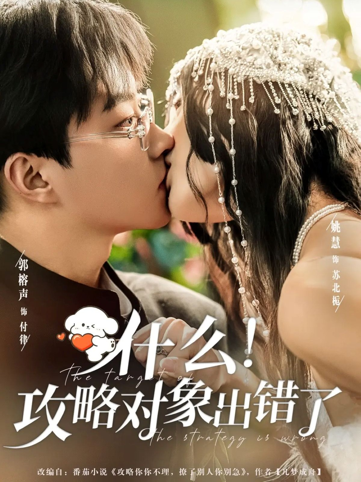 什么！攻略对象出错了 第51集
