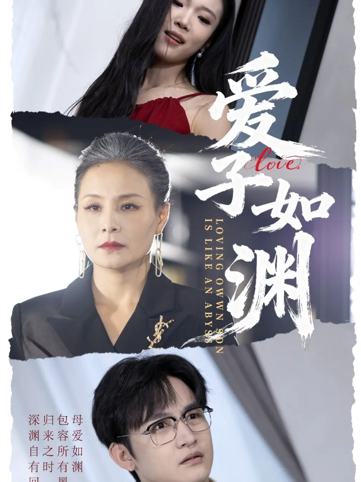 爱子如渊 第21集