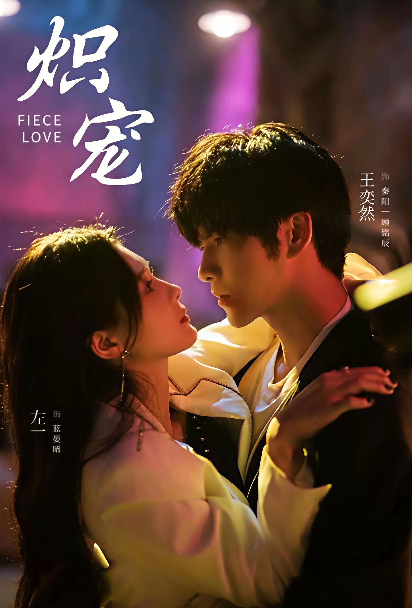 炽宠 第39集