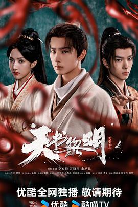 天书黎明 第26集