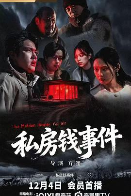 私房钱事件