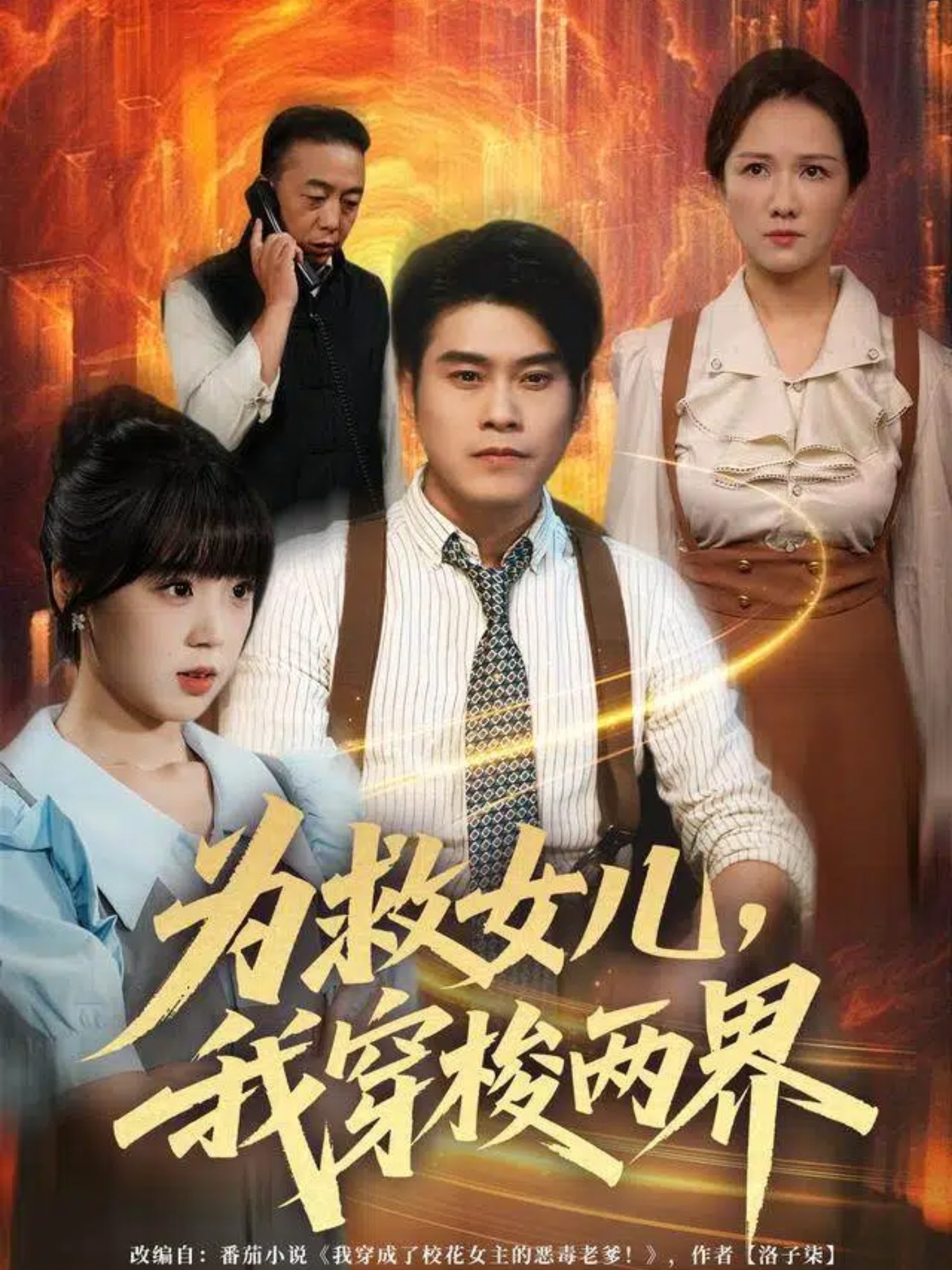 为救女儿，我穿梭两界 第22集