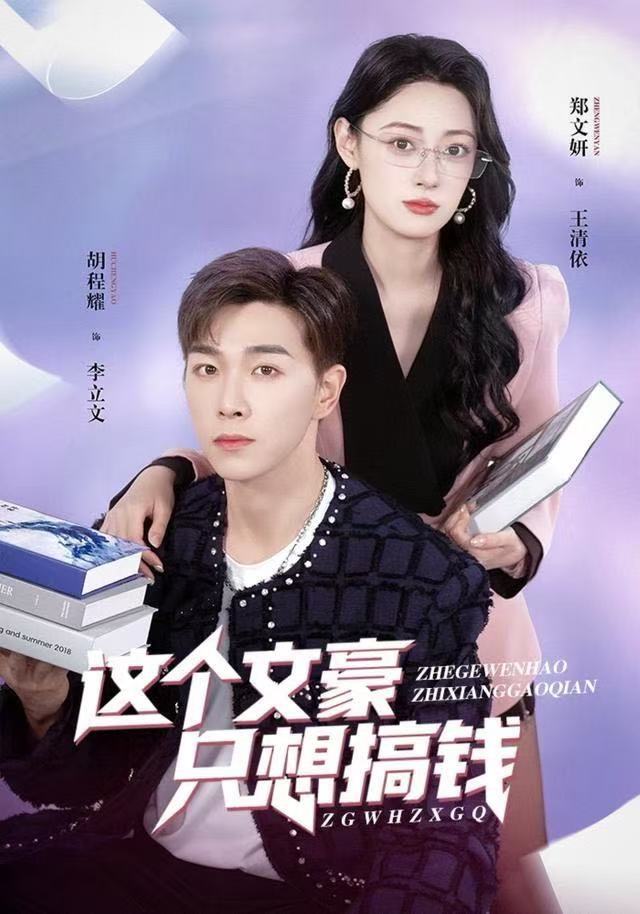 这个文豪只想搞钱 第39集