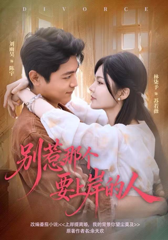 别惹那个要上岸的人 第18集