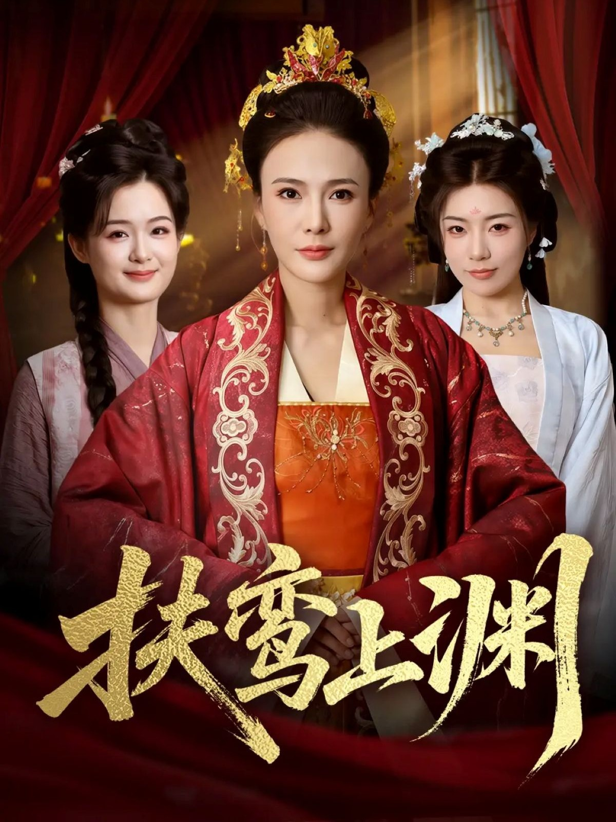 扶鸾上渊 第39集