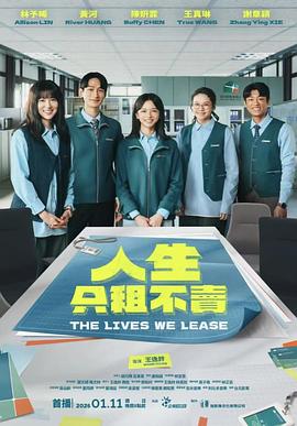 人生只租不卖(全集)