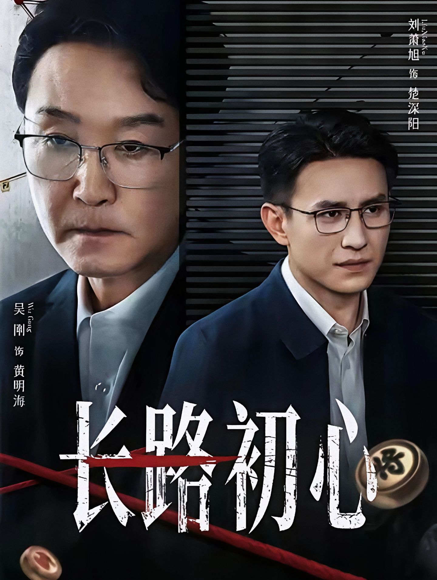 长路初心 第21集