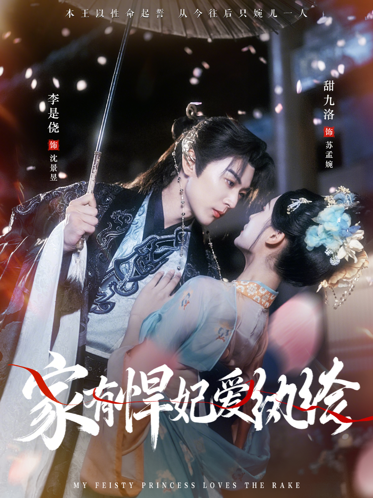 家有悍妃爱纨绔 第39集