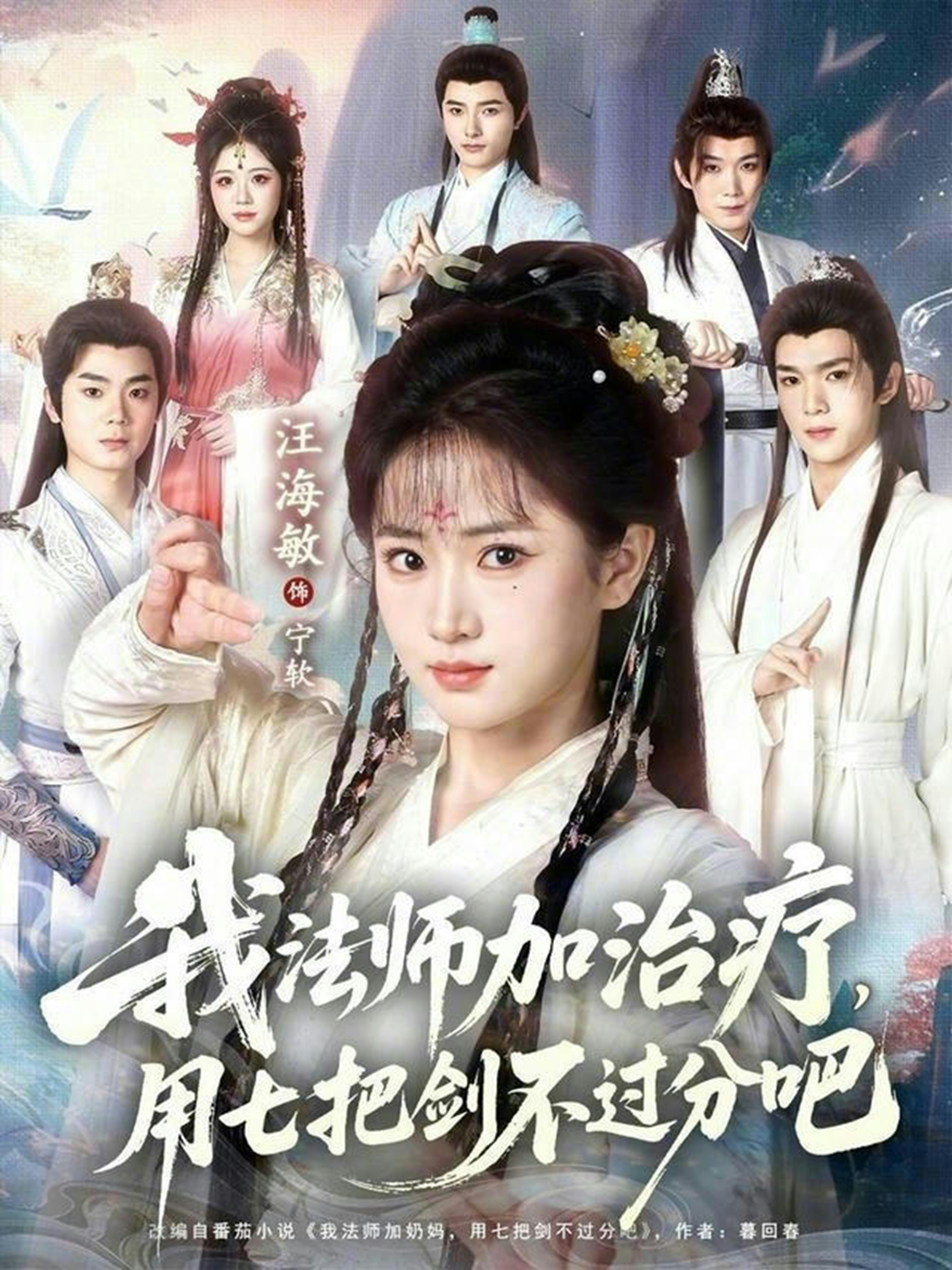 我法师加治疗，用七把剑不过分吧 第39集