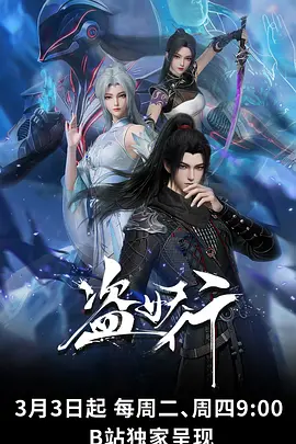 盗妖行 第39集