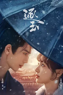 逐玉 第39集