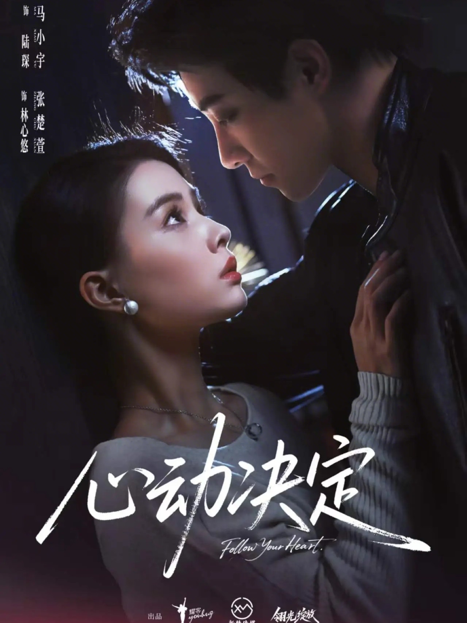 心动决定 第38集