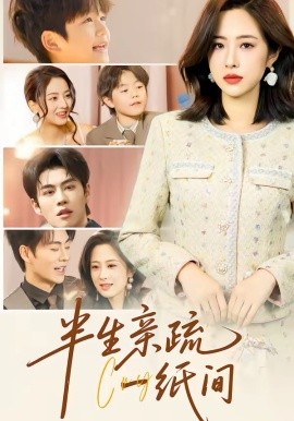 半生亲疏一纸间 第21集