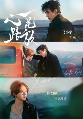 心花路放2026 第39集