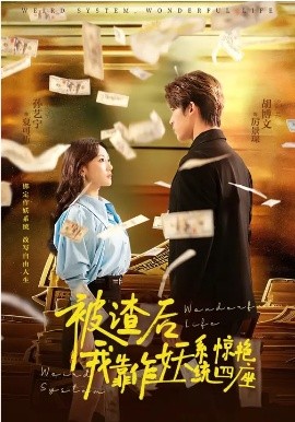 被渣后，我靠作妖系统惊艳四座 第21集