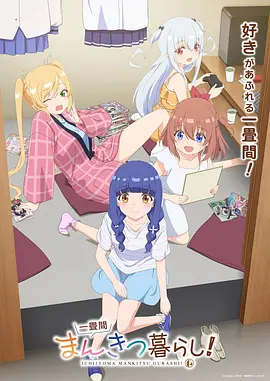一叠间漫画咖啡屋生活！ 第04集