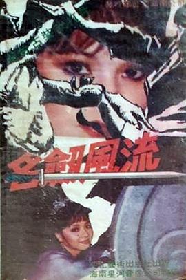 名剑风流台湾版 第07集