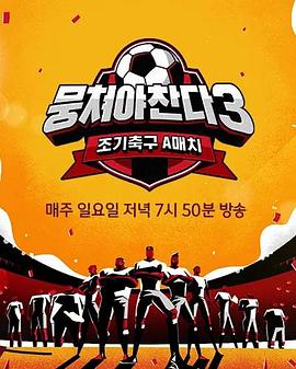 团结才能踢3 E131.240324