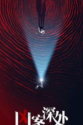 凶案深处 第02集