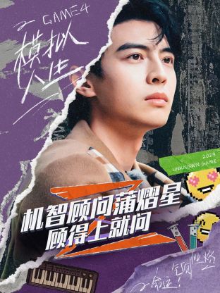 机智顾问蒲熠星：顾得上就问 第2期