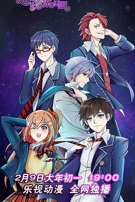 一起来看流星雨动画版 第39集