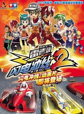 雷速登闪电冲线2 第07集