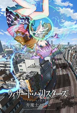 辩魔士塞西尔 第02集