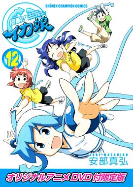 侵略！乌贼娘OAD 第02集