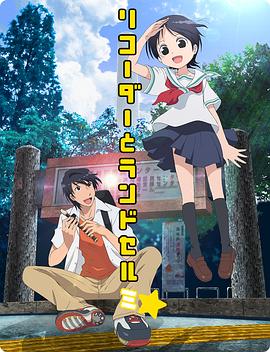 竖笛与双肩背包第三季 第11集