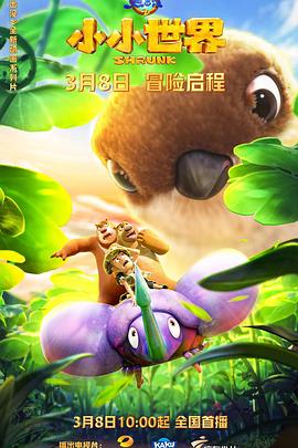 熊出没之小小世界 第35集