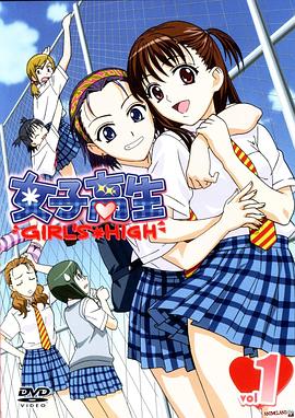 女子高生 Girl's High SP1 女子高生7-9
