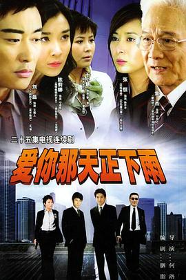 爱你那天正下雨 第21集