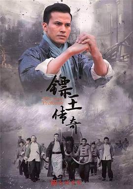镖王传奇 第38集