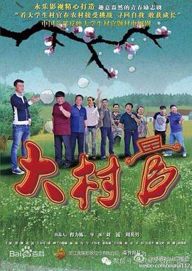 大村官 第32集