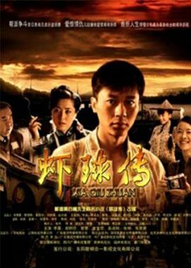 虾球传 第21集
